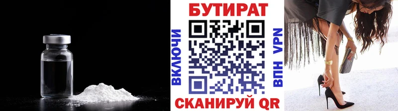 БУТИРАТ Butirat  ОМГ ОМГ сайт  Петровск-Забайкальский 